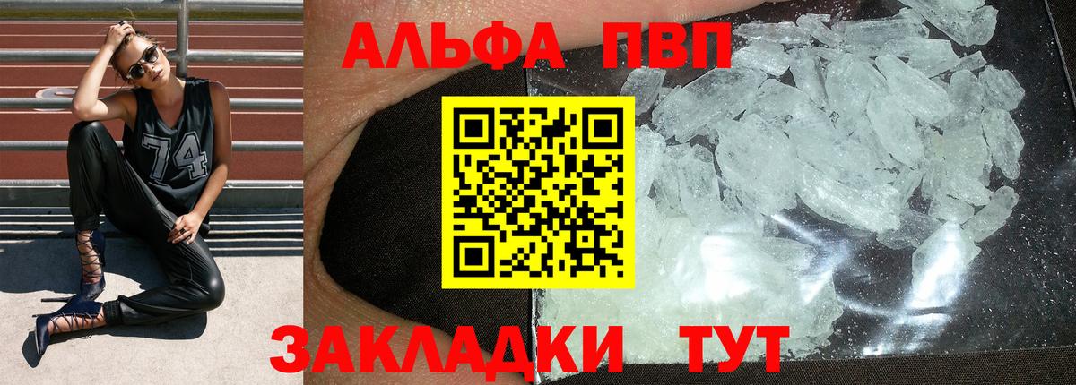Ставрополь  APVP  Alfa_PVP Crystall  Вход с VPN  A-PVP СК 