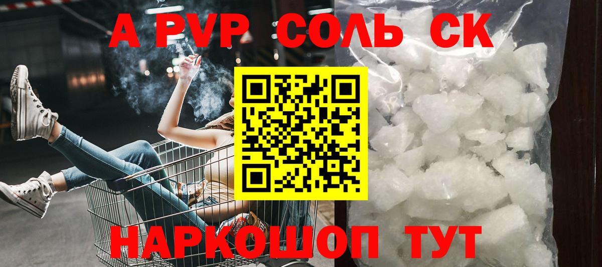 A PVP Crystall Ставрополь