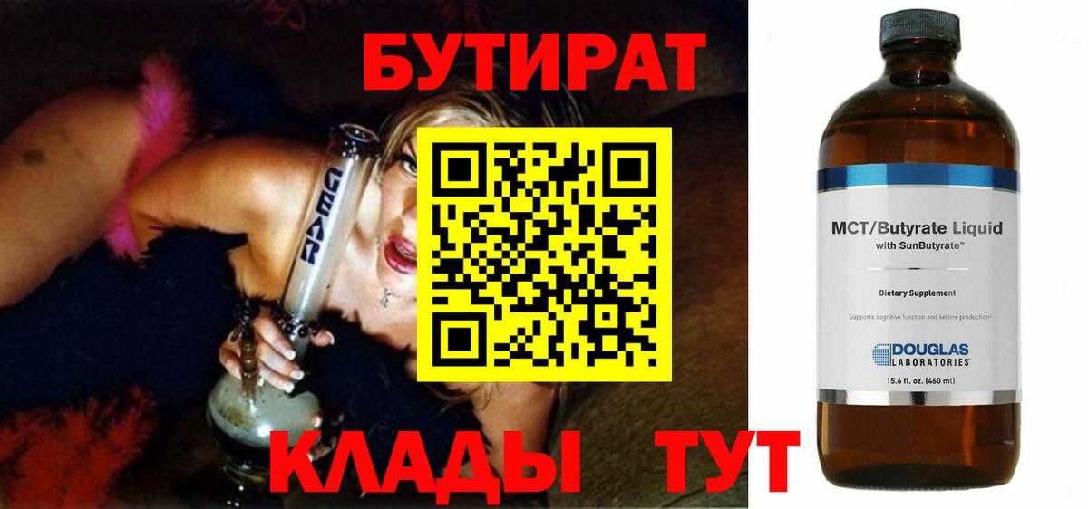 БУТИРАТ оксибутират  Вход с VPN  Ставрополь 