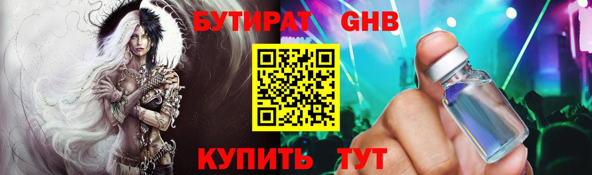 Бутират BDO Ставрополь