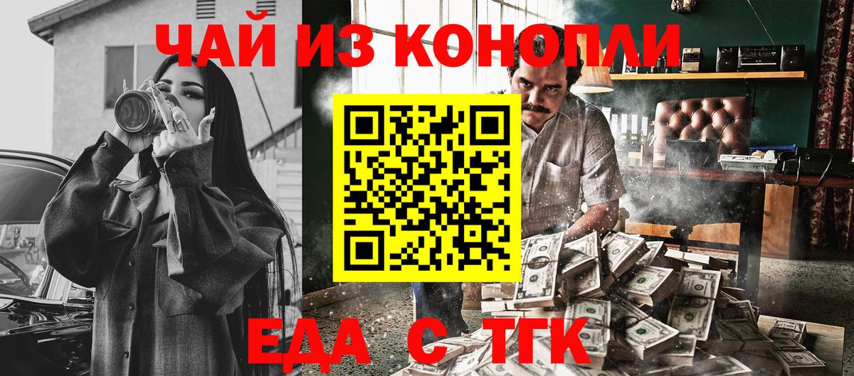 Еда ТГК конопля  Вход с VPN  Ставрополь 