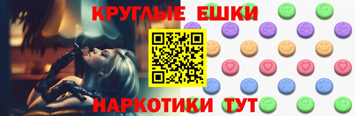 ЭКСТАЗИ круглые Ставрополь