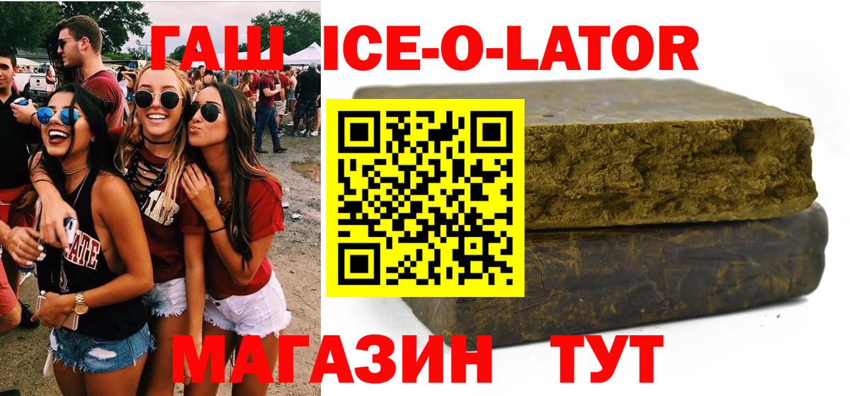 Гашиш ice o lator  Вход с VPN  Ставрополь  ГАШ Premium 
