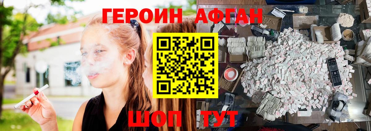 Героин Афган Ставрополь