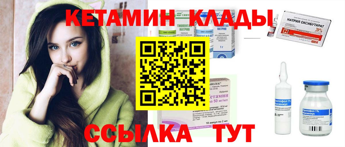 Кетамин VHQ Ставрополь