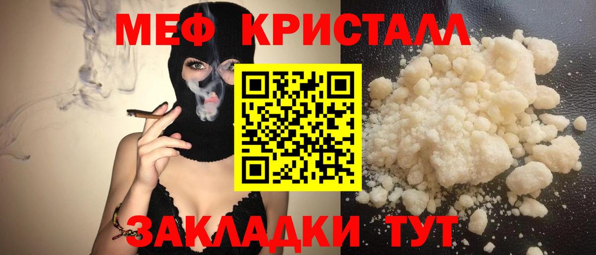 МЕФ кристаллы  наркотики  Меф  МЕФ  Ставрополь  Вход с VPN  МЯУ-МЯУ VHQ 